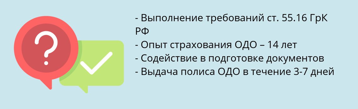 Почему нужно обратиться к нам? Городище Оформить страхование ОДО (обеспечение договорной ответственности)